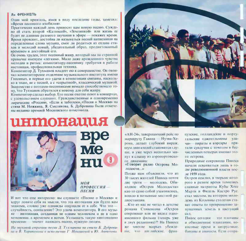 Журнал 'Кругозор' 1972 ? 8, стр.6