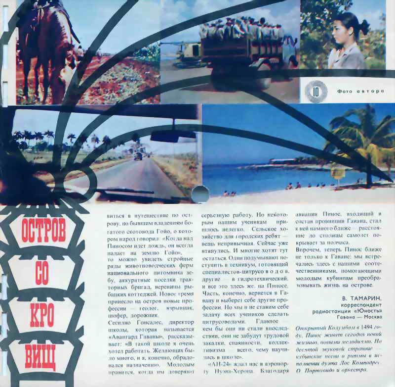 Журнал 'Кругозор' 1972 ? 8, стр.7
