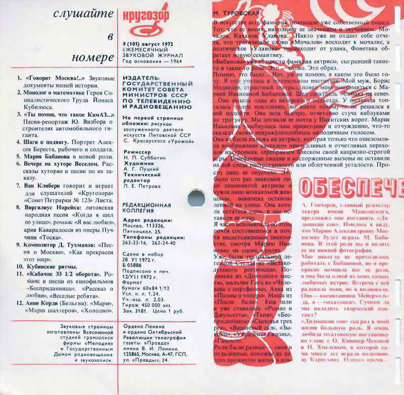 Журнал 'Кругозор' 1972 ? 8, стр.16